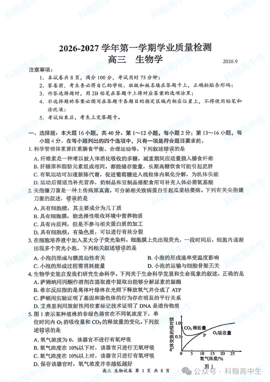 9科齐全!2027届罗湖区高三9月第一次模拟考试卷+答案!-第79张图片-四季读书网 9科齐全!2027届罗湖区高三9月第一次模拟考试卷+答案!-第79张图片-四季读书网