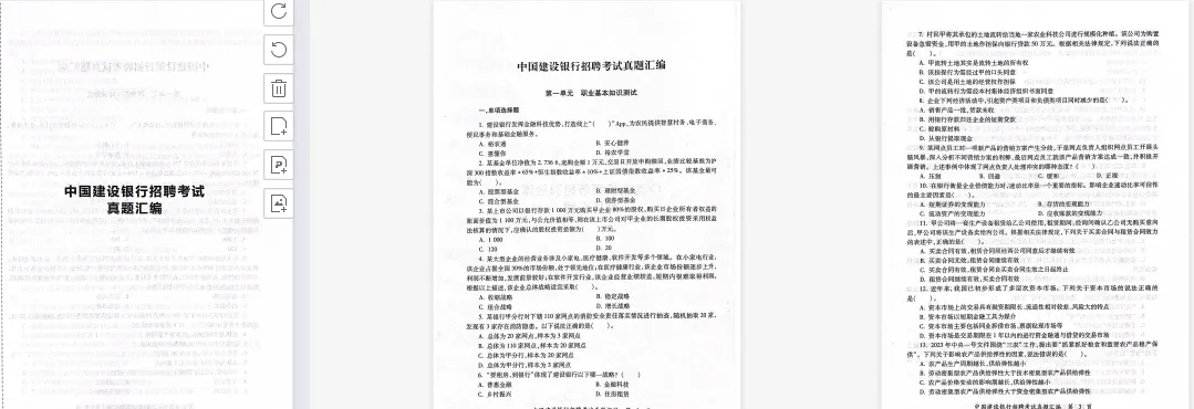 紧急备考|建行校招本周六笔试,全套历年真题分享-第4张图片-四季读书网 紧急备考|建行校招本周六笔试,全套历年真题分享-第4张图片-四季读书网