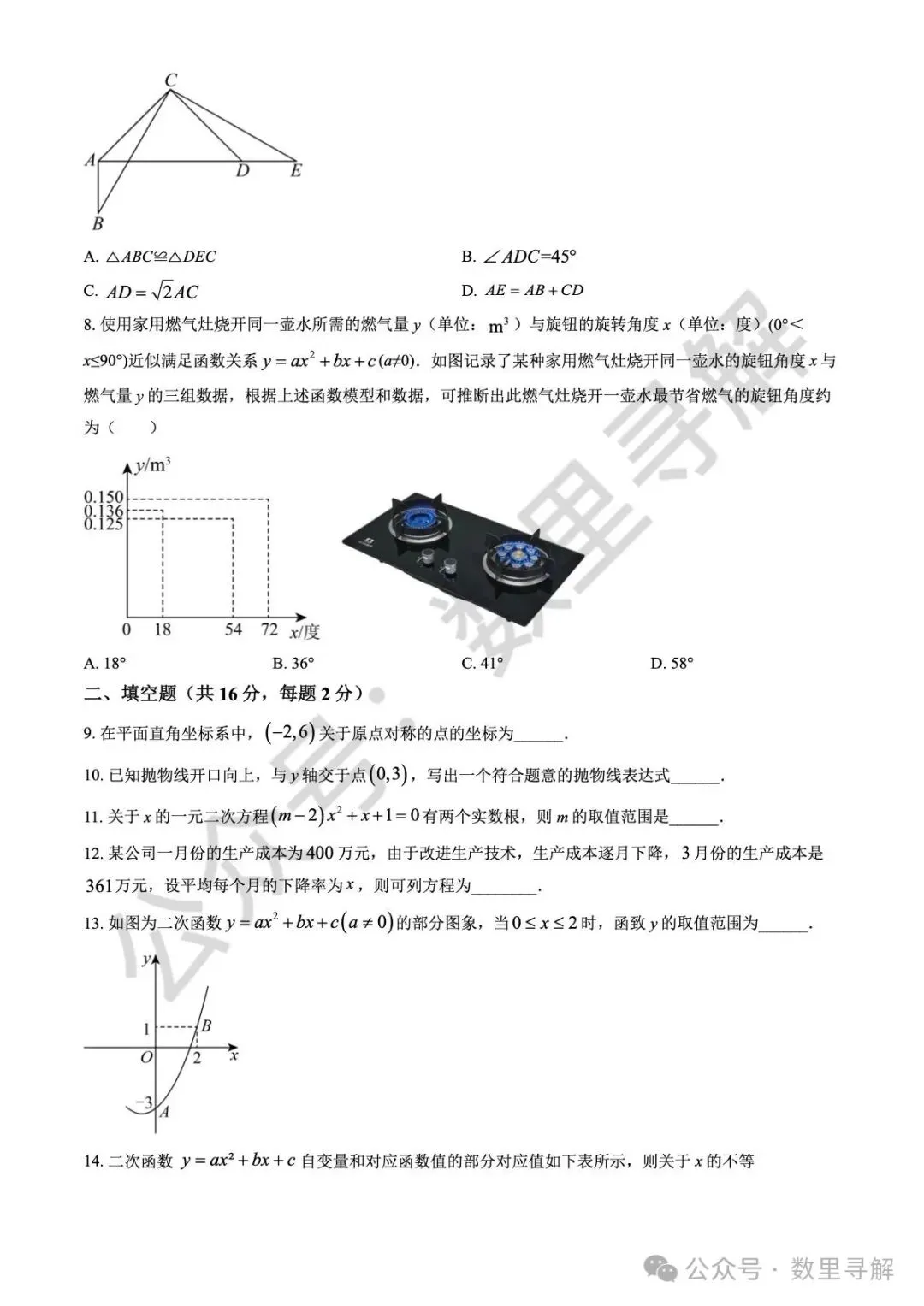 【初三期中考-8】2025年北京人大附中朝阳学校初三(上)期中考试卷-第2张图片-四季读书网