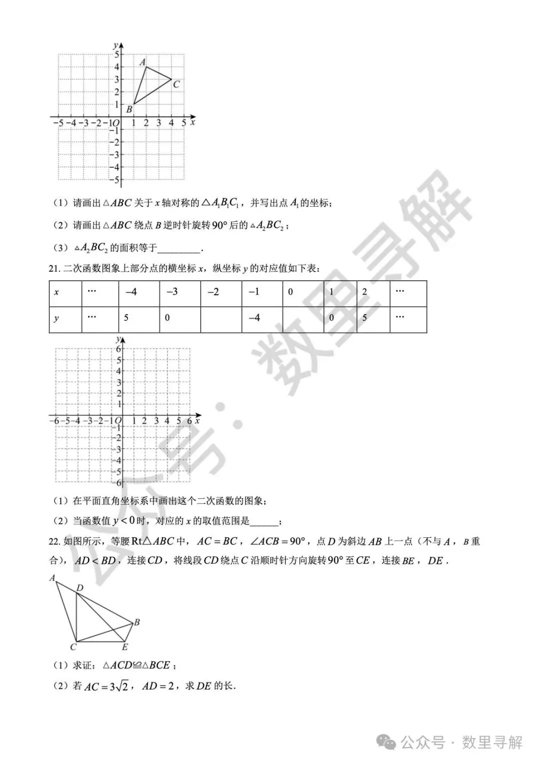 【初三期中考-8】2025年北京人大附中朝阳学校初三(上)期中考试卷-第4张图片-四季读书网