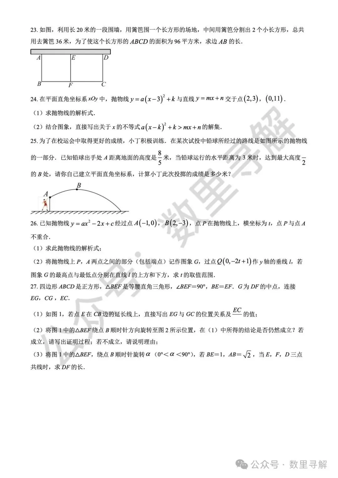 【初三期中考-8】2025年北京人大附中朝阳学校初三(上)期中考试卷-第5张图片-四季读书网