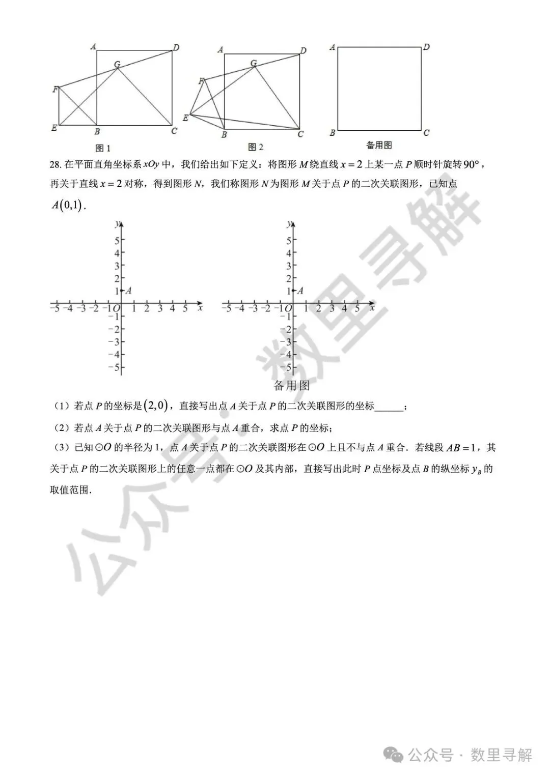 【初三期中考-8】2025年北京人大附中朝阳学校初三(上)期中考试卷-第6张图片-四季读书网