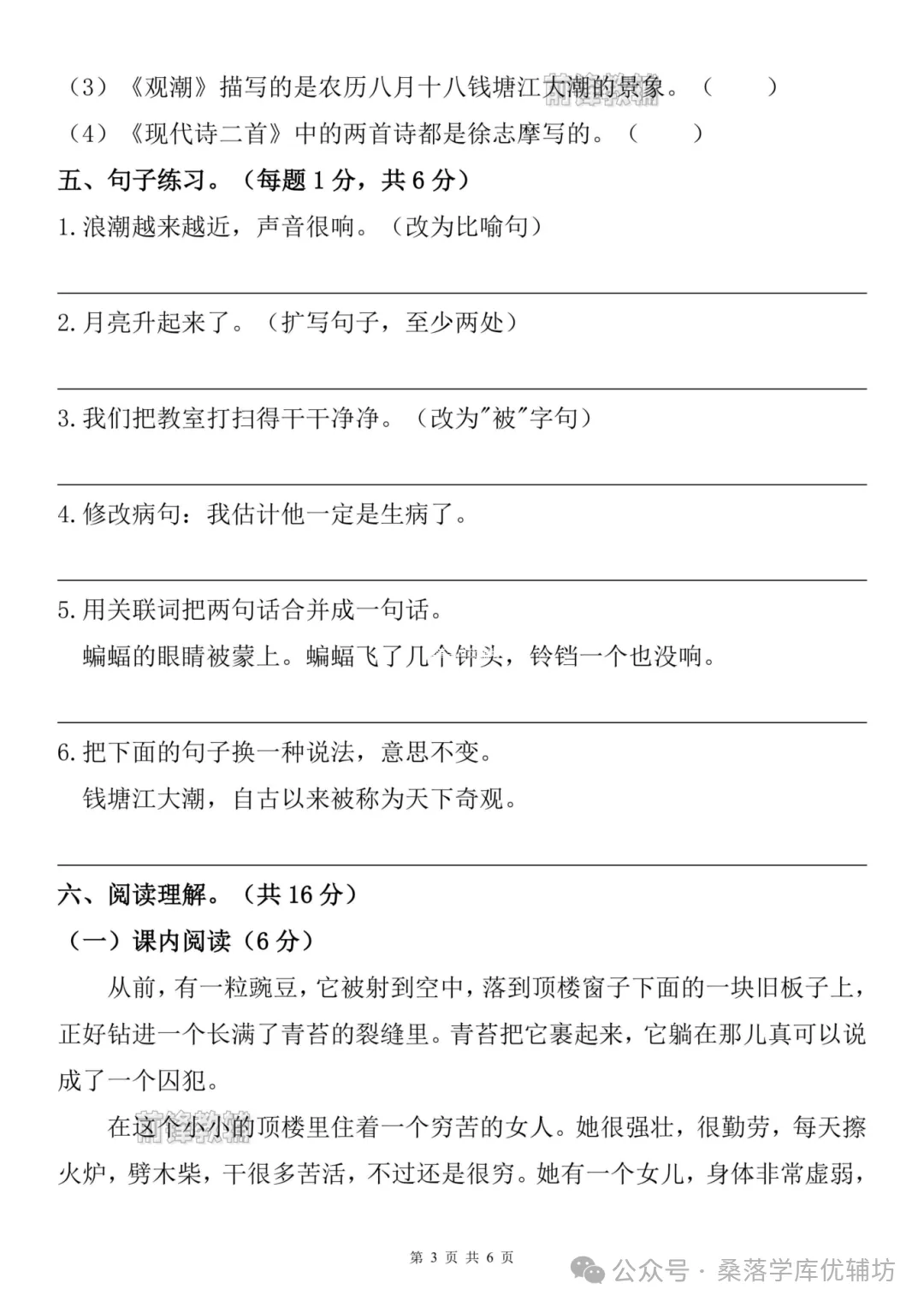 【前锋教辅】26新四上语文名校真题期中测试卷(电子版可打印)-第4张图片-四季读书网 【前锋教辅】26新四上语文名校真题期中测试卷(电子版可打印)-第4张图片-四季读书网