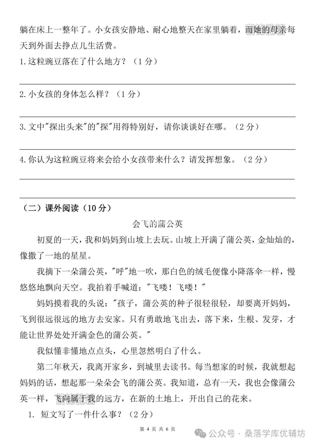 【前锋教辅】26新四上语文名校真题期中测试卷(电子版可打印)-第5张图片-四季读书网 【前锋教辅】26新四上语文名校真题期中测试卷(电子版可打印)-第5张图片-四季读书网