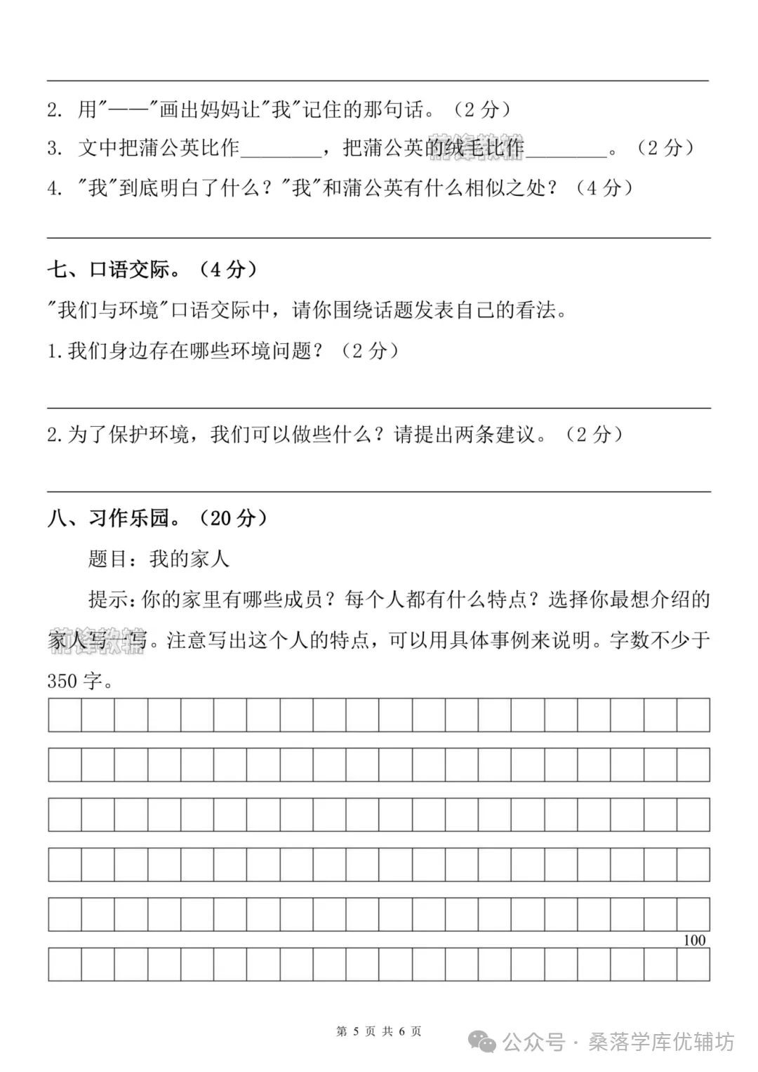 【前锋教辅】26新四上语文名校真题期中测试卷(电子版可打印)-第6张图片-四季读书网 【前锋教辅】26新四上语文名校真题期中测试卷(电子版可打印)-第6张图片-四季读书网
