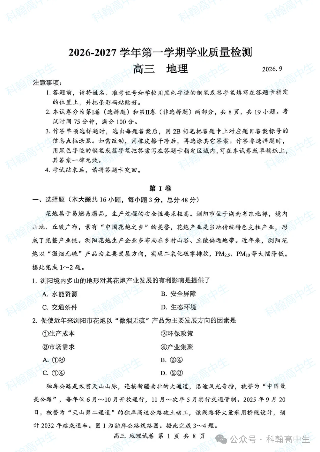 9科齐全!2027届罗湖区高三9月第一次模拟考试卷+答案!-第89张图片-四季读书网 9科齐全!2027届罗湖区高三9月第一次模拟考试卷+答案!-第89张图片-四季读书网