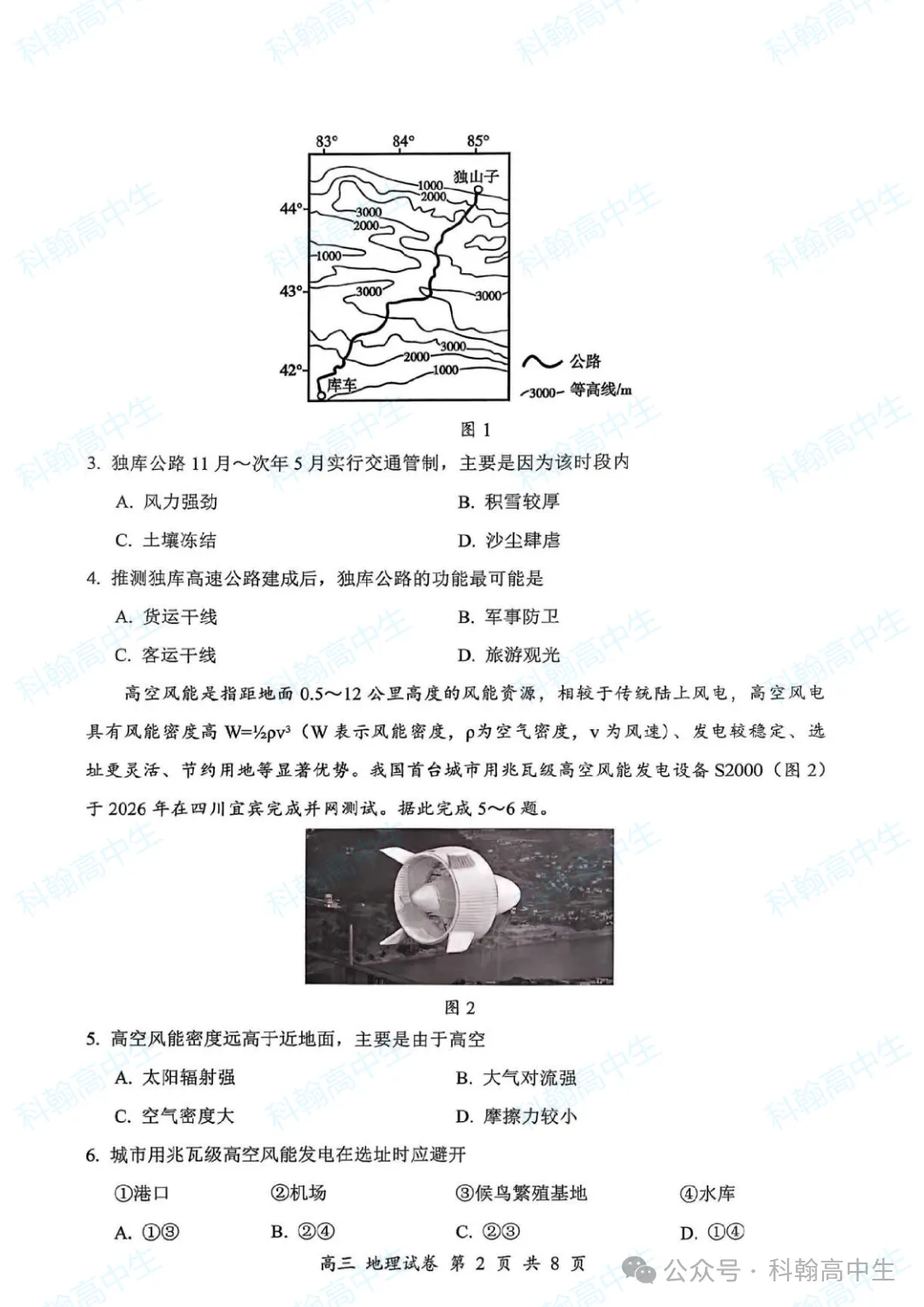 9科齐全!2027届罗湖区高三9月第一次模拟考试卷+答案!-第90张图片-四季读书网 9科齐全!2027届罗湖区高三9月第一次模拟考试卷+答案!-第90张图片-四季读书网
