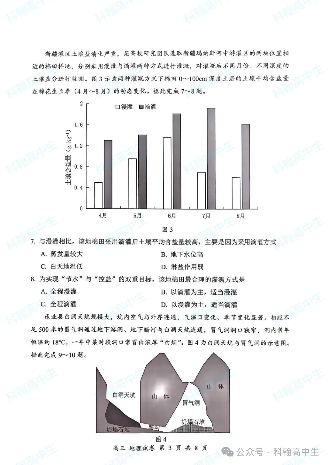 9科齐全!2027届罗湖区高三9月第一次模拟考试卷+答案!-第91张图片-四季读书网 9科齐全!2027届罗湖区高三9月第一次模拟考试卷+答案!-第91张图片-四季读书网