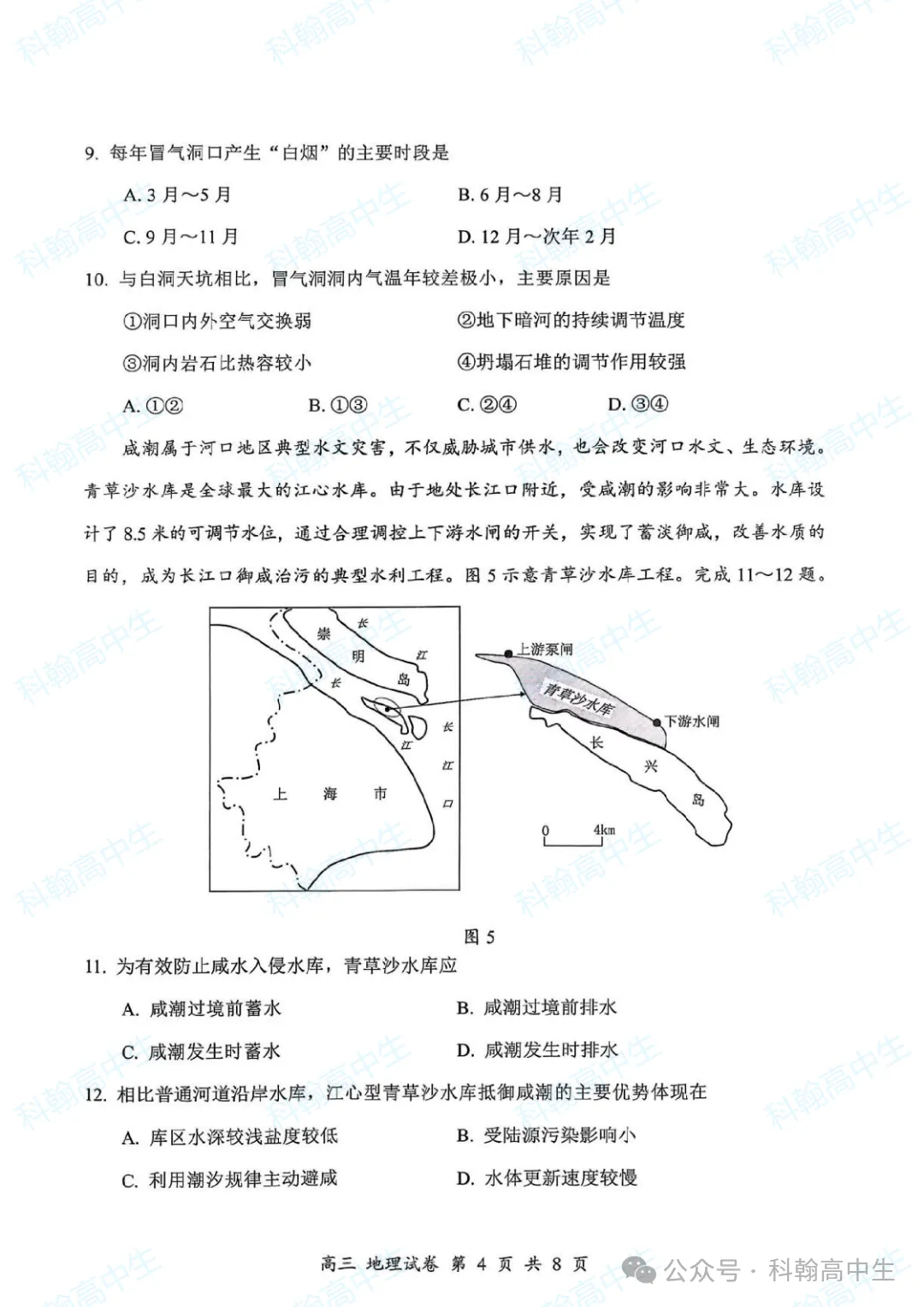 9科齐全!2027届罗湖区高三9月第一次模拟考试卷+答案!-第92张图片-四季读书网 9科齐全!2027届罗湖区高三9月第一次模拟考试卷+答案!-第92张图片-四季读书网