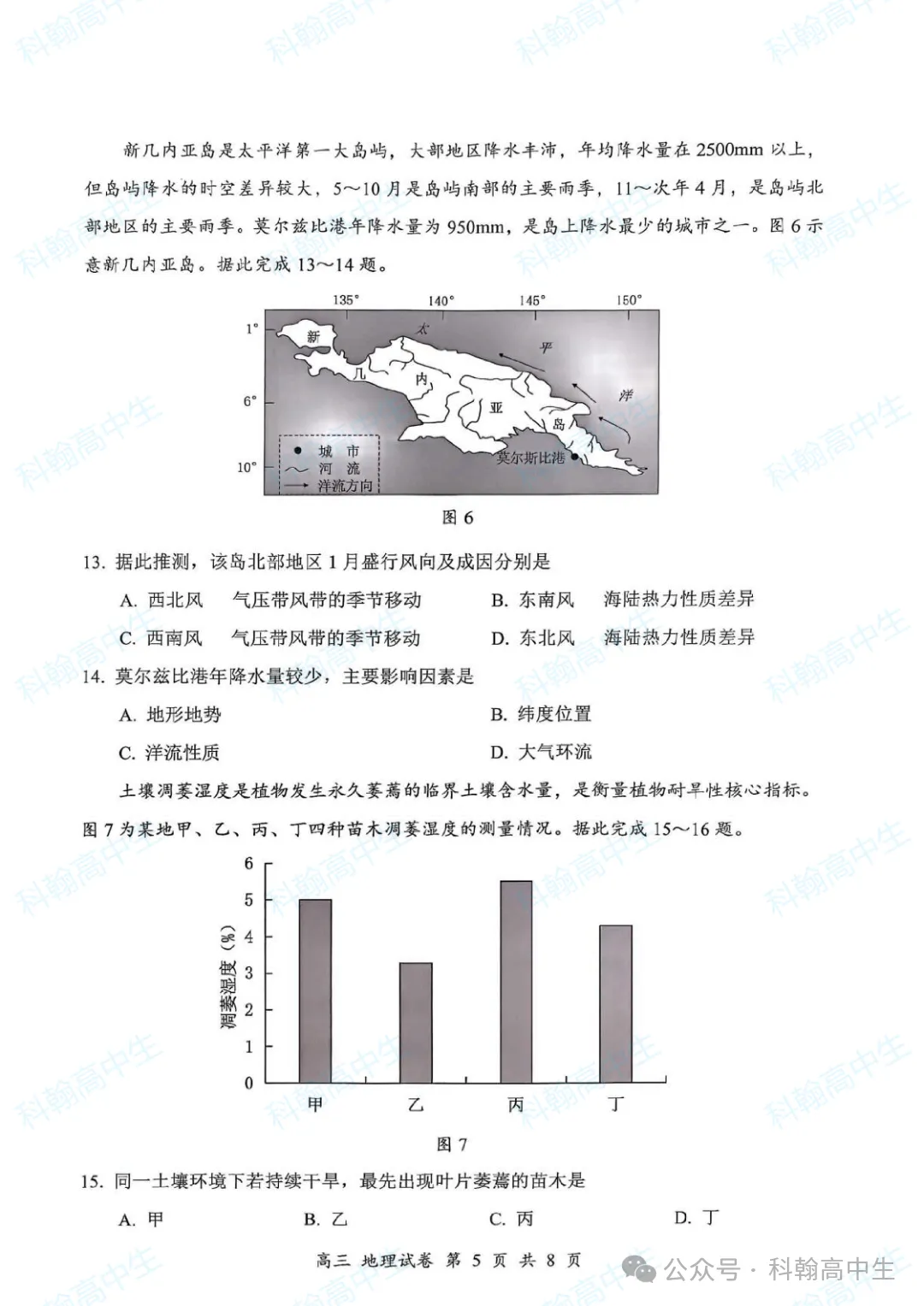 9科齐全!2027届罗湖区高三9月第一次模拟考试卷+答案!-第93张图片-四季读书网 9科齐全!2027届罗湖区高三9月第一次模拟考试卷+答案!-第93张图片-四季读书网