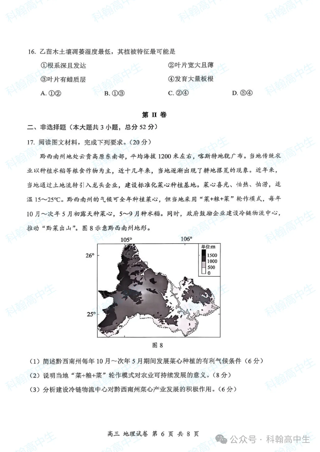 9科齐全!2027届罗湖区高三9月第一次模拟考试卷+答案!-第94张图片-四季读书网 9科齐全!2027届罗湖区高三9月第一次模拟考试卷+答案!-第94张图片-四季读书网
