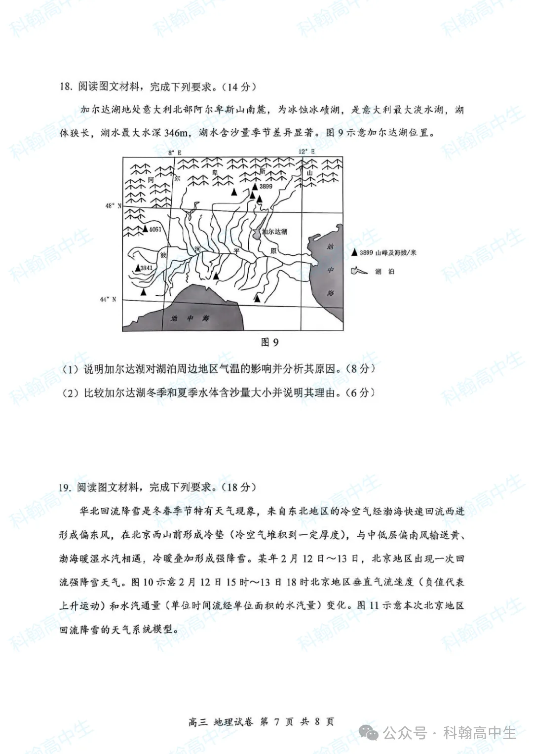 9科齐全!2027届罗湖区高三9月第一次模拟考试卷+答案!-第95张图片-四季读书网 9科齐全!2027届罗湖区高三9月第一次模拟考试卷+答案!-第95张图片-四季读书网
