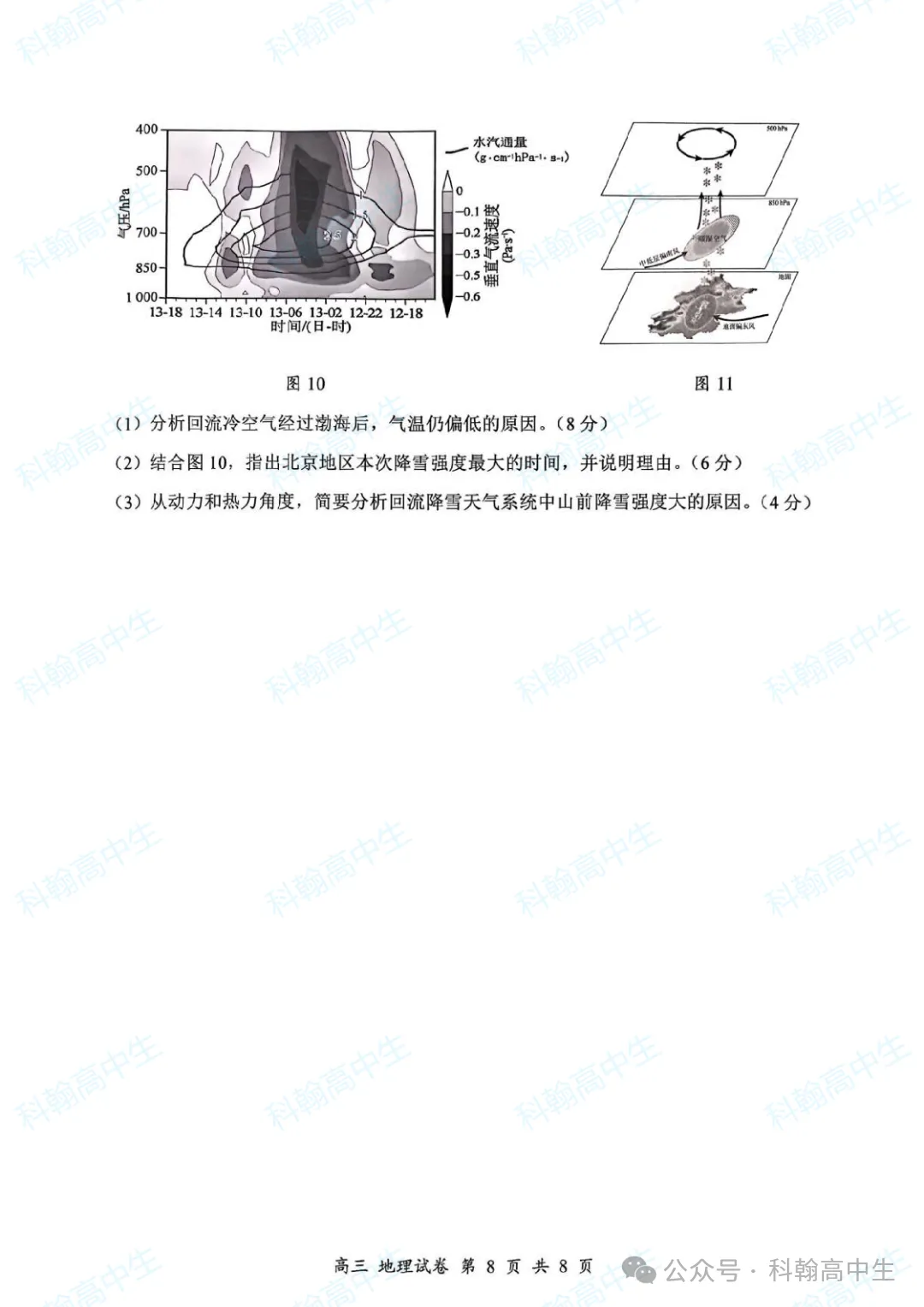 9科齐全!2027届罗湖区高三9月第一次模拟考试卷+答案!-第96张图片-四季读书网 9科齐全!2027届罗湖区高三9月第一次模拟考试卷+答案!-第96张图片-四季读书网