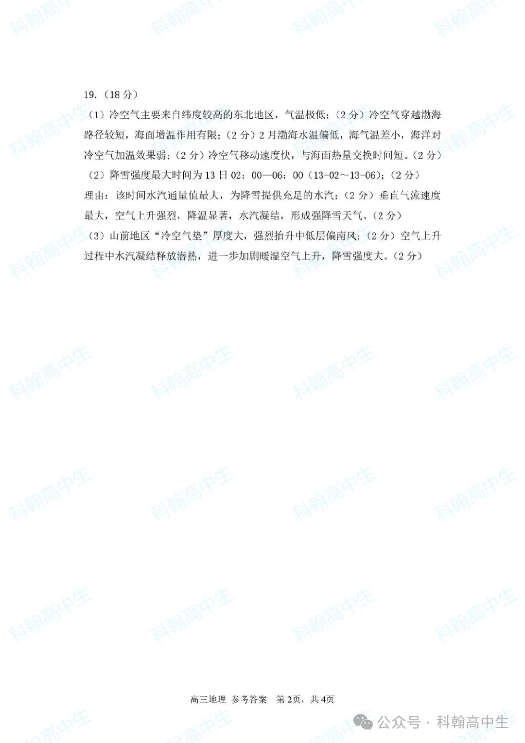 9科齐全!2027届罗湖区高三9月第一次模拟考试卷+答案!-第98张图片-四季读书网 9科齐全!2027届罗湖区高三9月第一次模拟考试卷+答案!-第98张图片-四季读书网