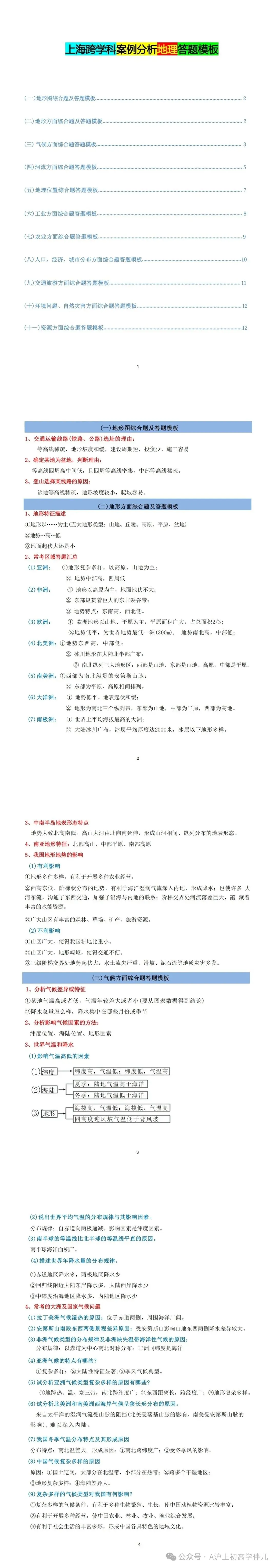 【A957】上海中考 | 跨学科案例分析地理答题模板-第9张图片-四季读书网