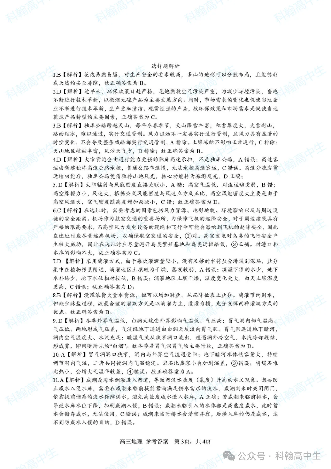 9科齐全!2027届罗湖区高三9月第一次模拟考试卷+答案!-第99张图片-四季读书网 9科齐全!2027届罗湖区高三9月第一次模拟考试卷+答案!-第99张图片-四季读书网
