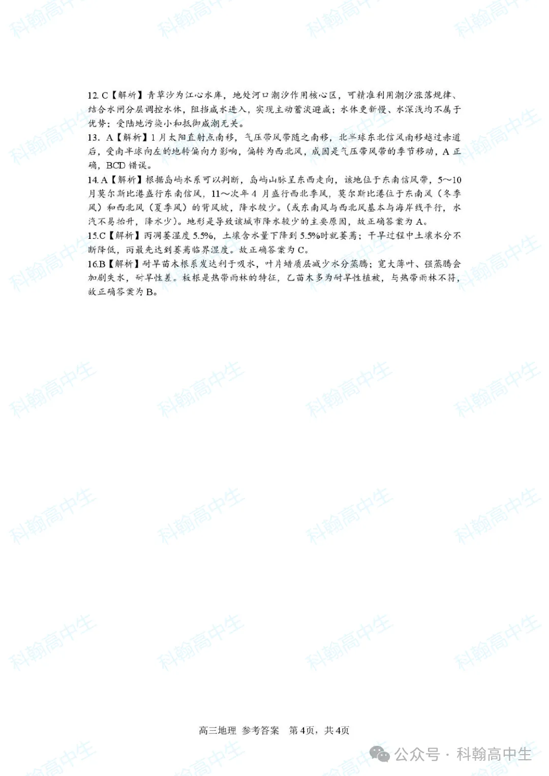 9科齐全!2027届罗湖区高三9月第一次模拟考试卷+答案!-第100张图片-四季读书网 9科齐全!2027届罗湖区高三9月第一次模拟考试卷+答案!-第100张图片-四季读书网