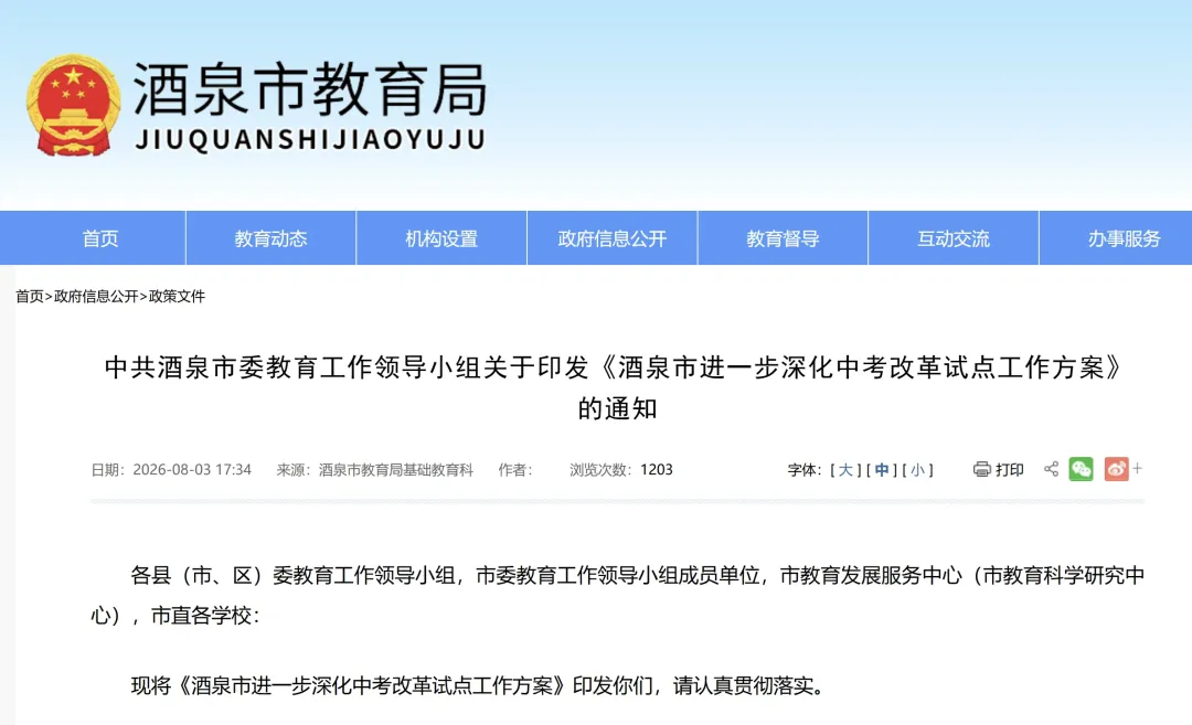体育中考大变样!酒泉改为考察科目,沈阳现状如何?-第1张图片-四季读书网