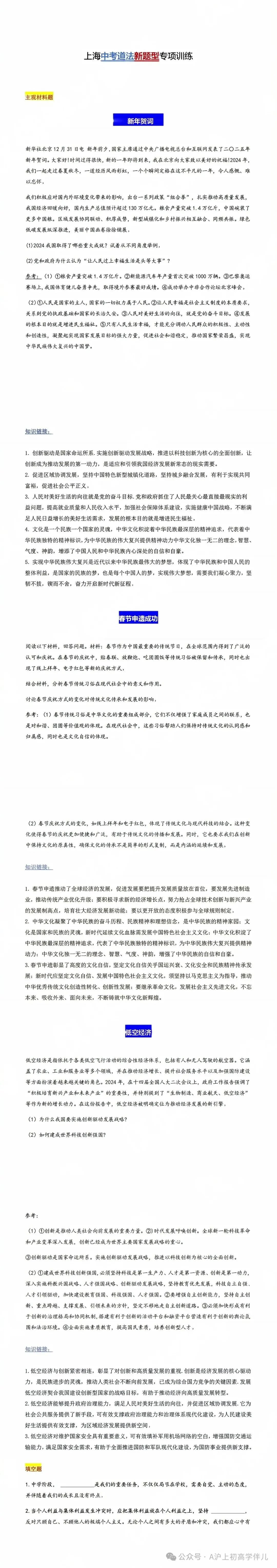 【A949】上海中考道法新题型专项训练-第8张图片-四季读书网 【A949】上海中考道法新题型专项训练-第8张图片-四季读书网