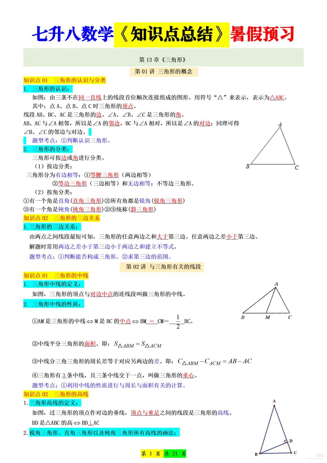 初二数学|全等三角形 9 大模型,考试常考题型一篇理清-第6张图片-四季读书网 初二数学|全等三角形 9 大模型,考试常考题型一篇理清-第6张图片-四季读书网