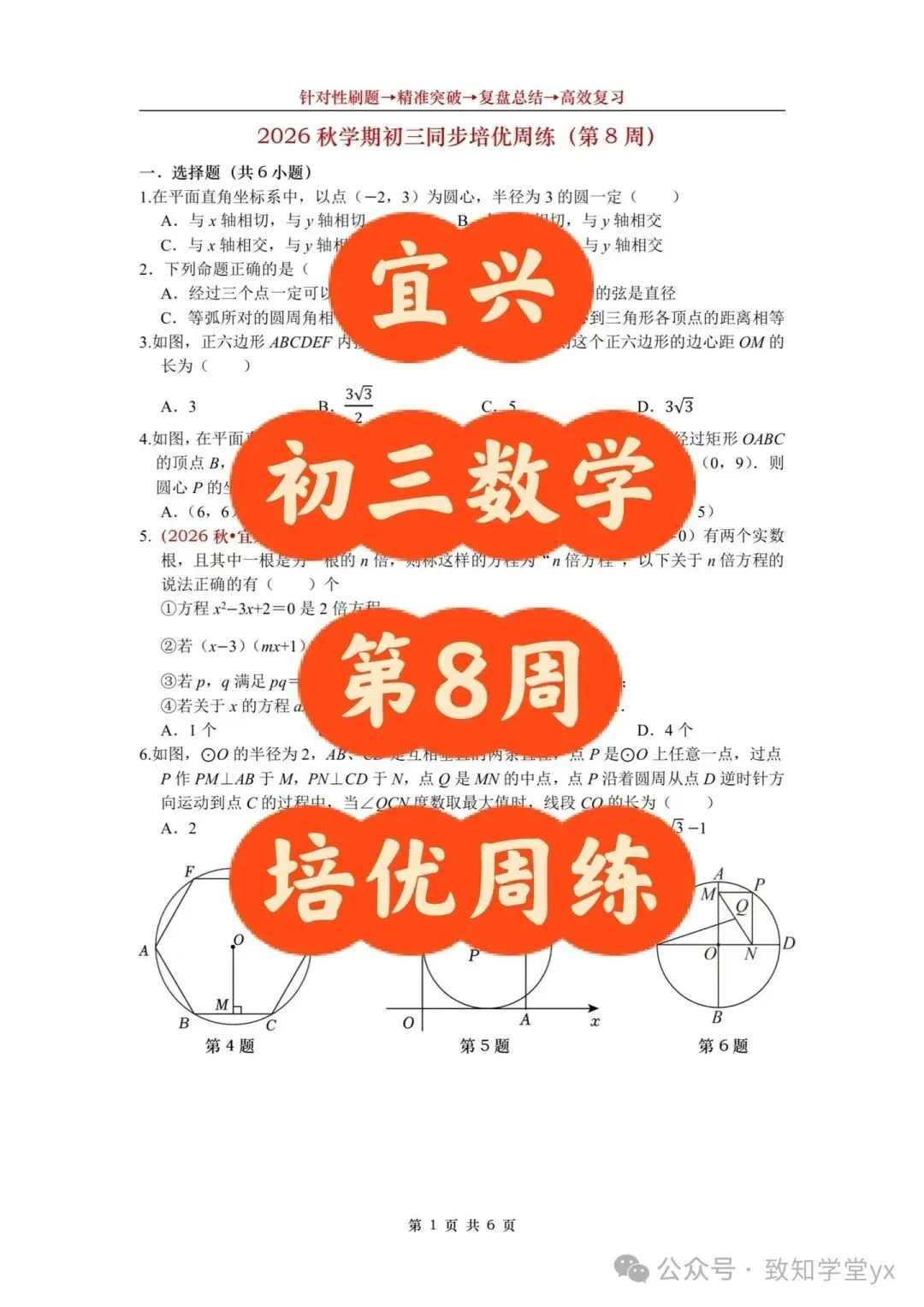 宜兴初三数学 第8周培优周练-第1张图片-四季读书网