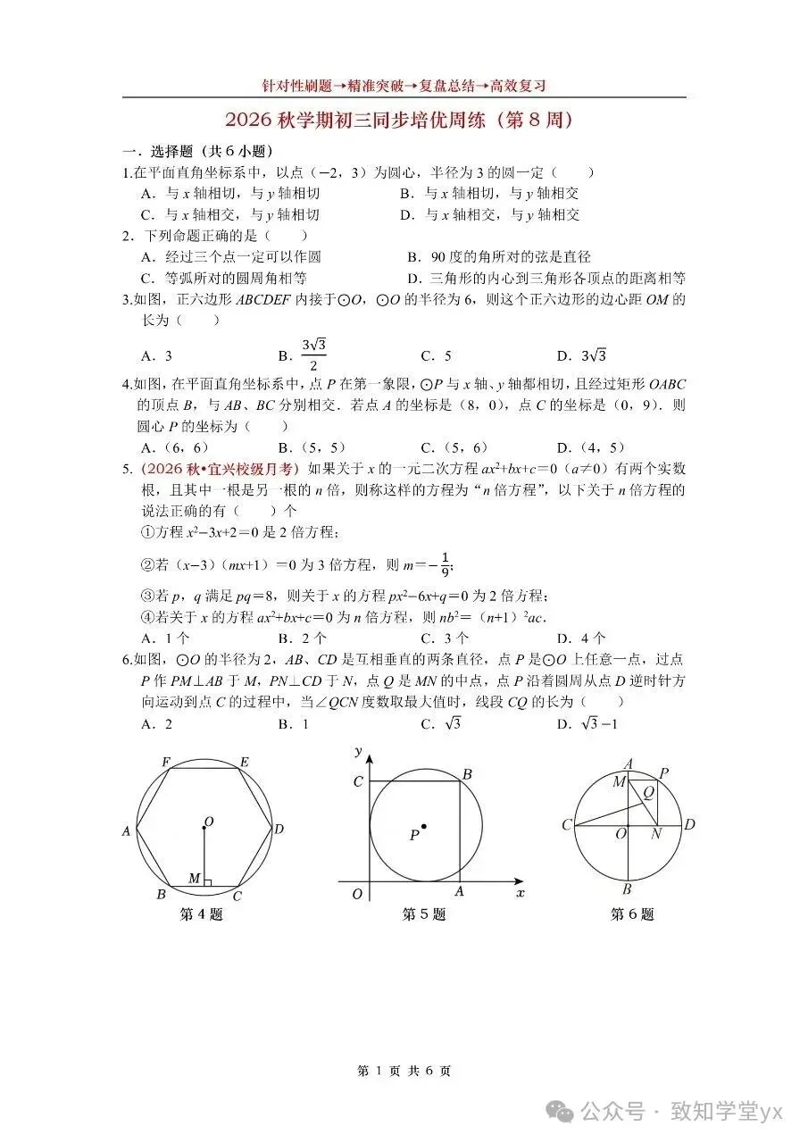 宜兴初三数学 第8周培优周练-第2张图片-四季读书网