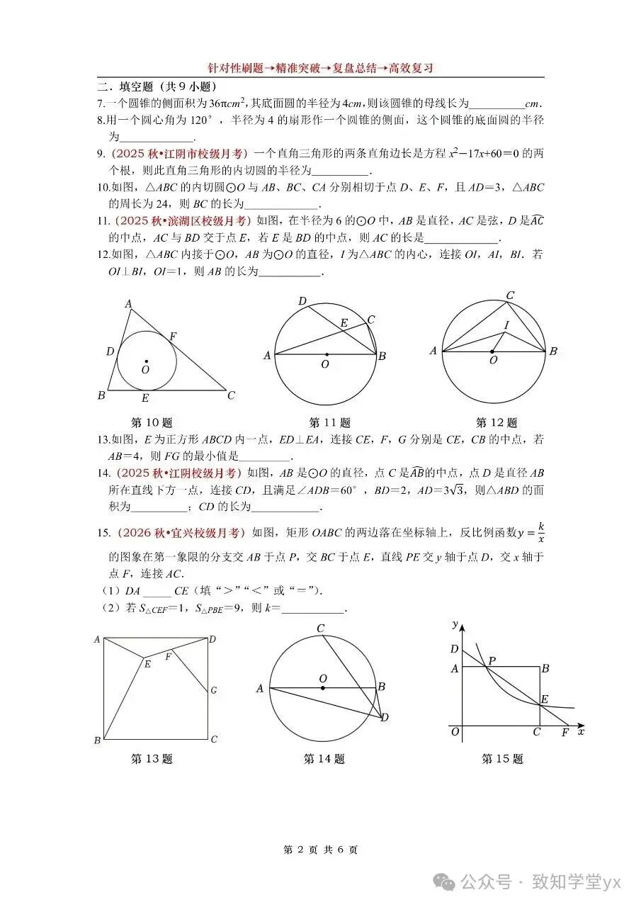 宜兴初三数学 第8周培优周练-第3张图片-四季读书网