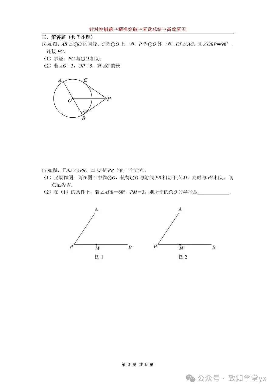 宜兴初三数学 第8周培优周练-第4张图片-四季读书网