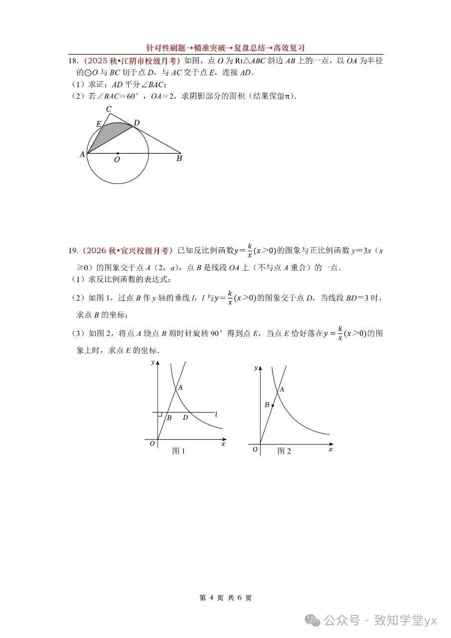 宜兴初三数学 第8周培优周练-第5张图片-四季读书网