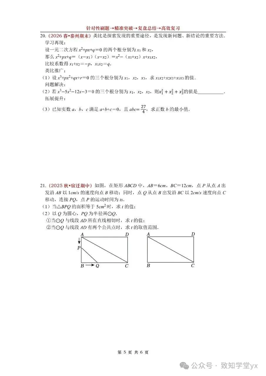 宜兴初三数学 第8周培优周练-第6张图片-四季读书网