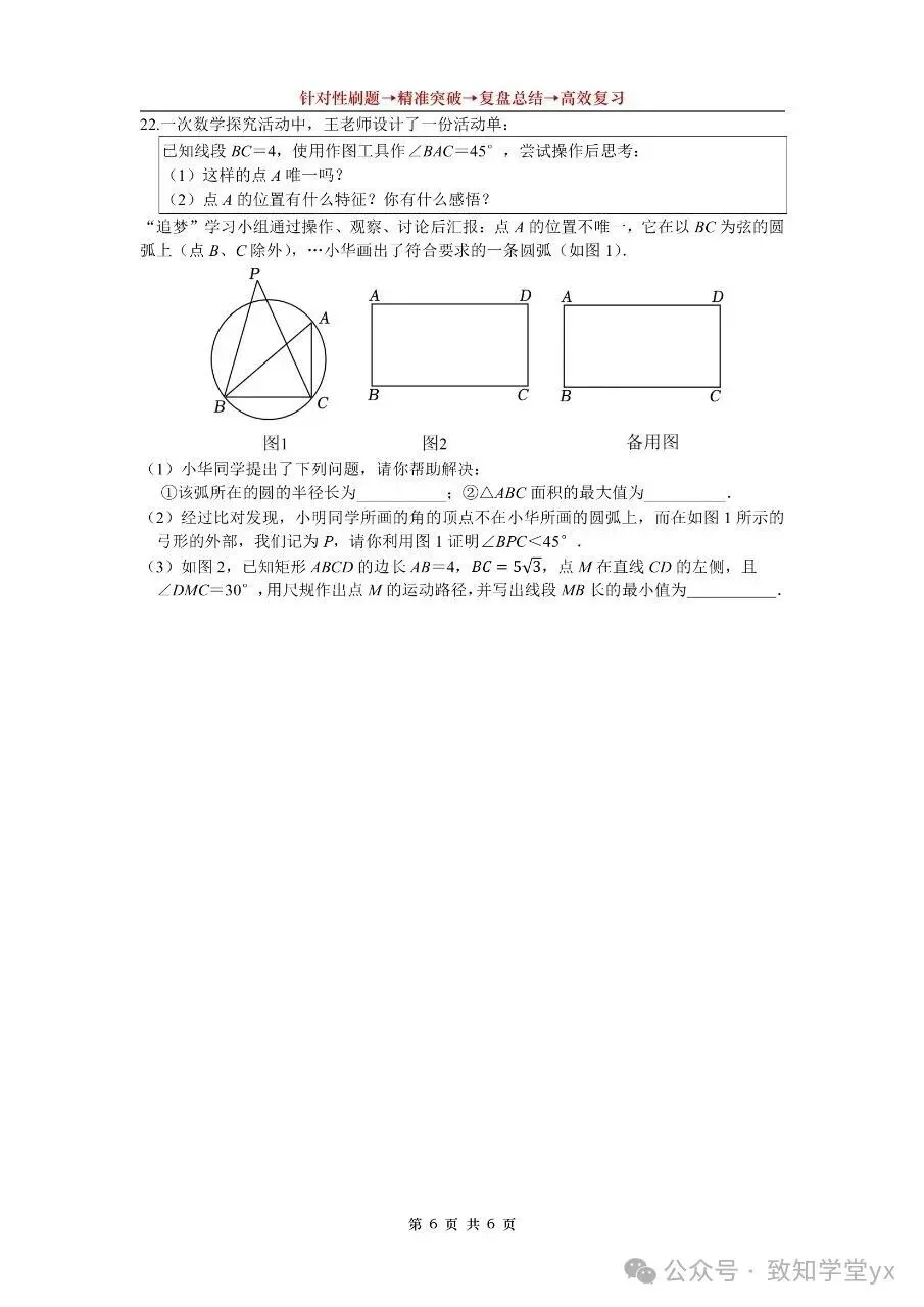 宜兴初三数学 第8周培优周练-第7张图片-四季读书网