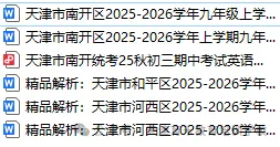最新收集!天津各区初三期中统考时间!-第18张图片-四季读书网 最新收集!天津各区初三期中统考时间!-第18张图片-四季读书网