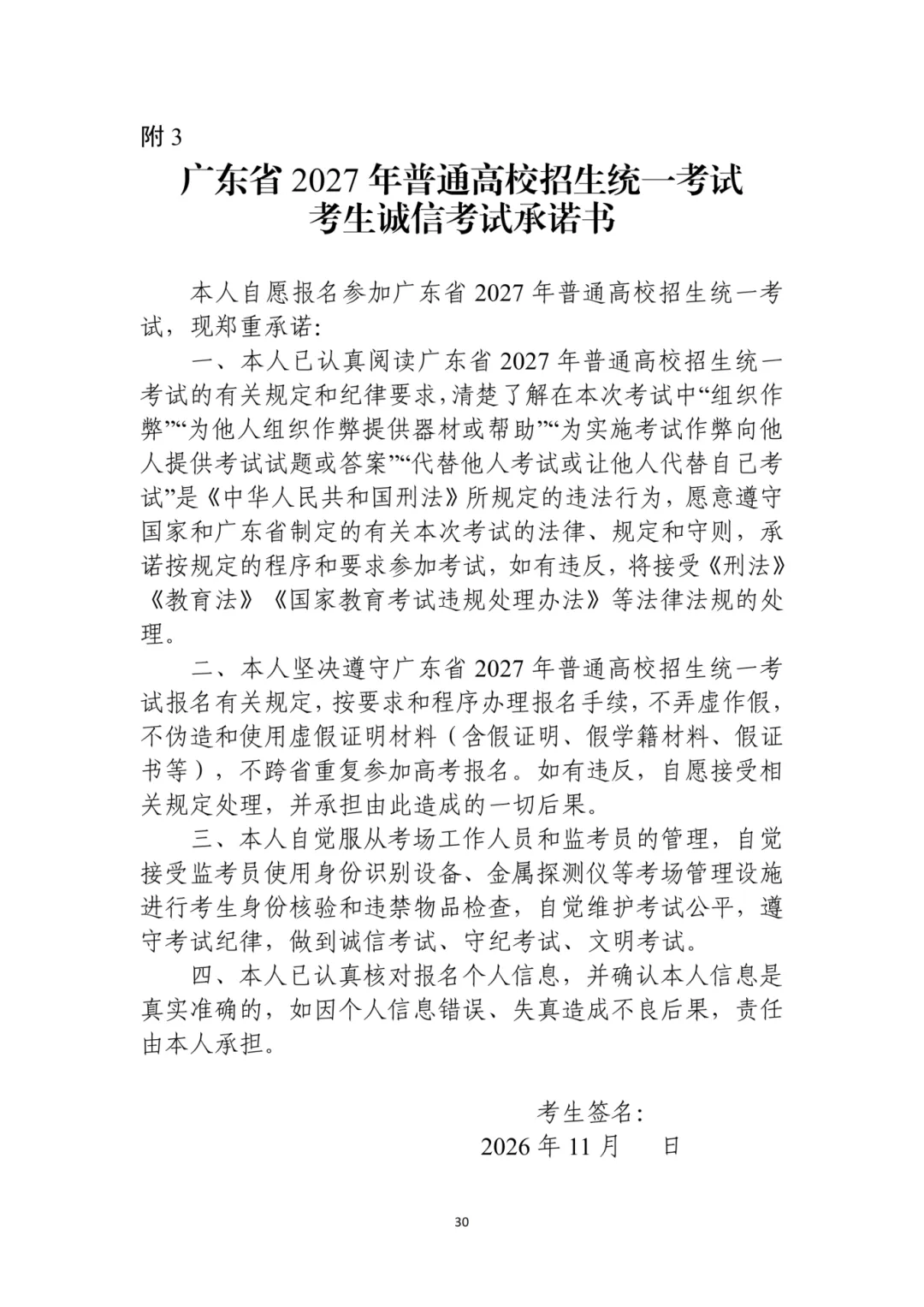 高考报名资料《思想政治品德考核表》《考生诚信考试承诺书》电子版下载!-第3张图片-四季读书网 高考报名资料《思想政治品德考核表》《考生诚信考试承诺书》电子版下载!-第3张图片-四季读书网