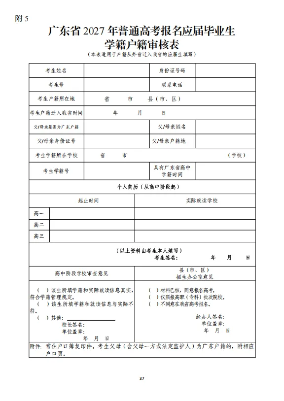 高考报名资料《思想政治品德考核表》《考生诚信考试承诺书》电子版下载!-第11张图片-四季读书网 高考报名资料《思想政治品德考核表》《考生诚信考试承诺书》电子版下载!-第11张图片-四季读书网