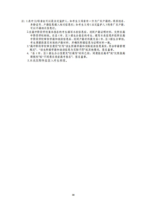 高考报名资料《思想政治品德考核表》《考生诚信考试承诺书》电子版下载!-第12张图片-四季读书网 高考报名资料《思想政治品德考核表》《考生诚信考试承诺书》电子版下载!-第12张图片-四季读书网