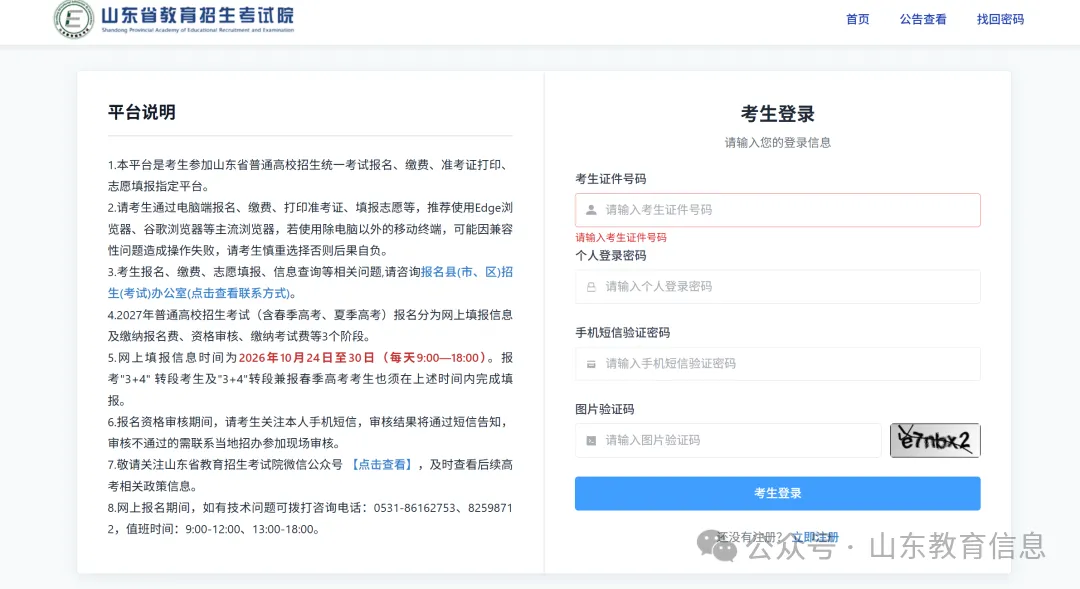 @2027高考生:高考报名成后,请务必导出信息表!-第3张图片-四季读书网 @2027高考生:高考报名成后,请务必导出信息表!-第3张图片-四季读书网