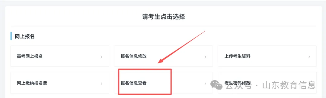 @2027高考生:高考报名成后,请务必导出信息表!-第4张图片-四季读书网 @2027高考生:高考报名成后,请务必导出信息表!-第4张图片-四季读书网