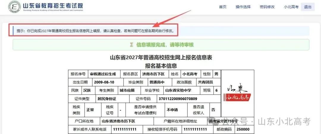 @2027高考生:高考报名成后,请务必导出信息表!-第6张图片-四季读书网 @2027高考生:高考报名成后,请务必导出信息表!-第6张图片-四季读书网