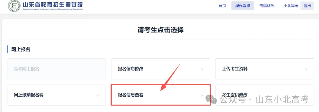 @2027高考生:高考报名成后,请务必导出信息表!-第7张图片-四季读书网 @2027高考生:高考报名成后,请务必导出信息表!-第7张图片-四季读书网