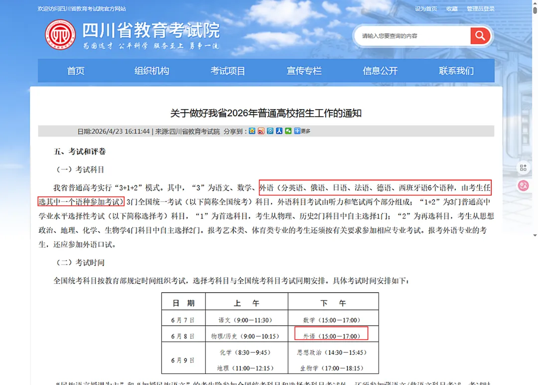 高考日语是什么?-第2张图片-四季读书网 高考日语是什么?-第2张图片-四季读书网