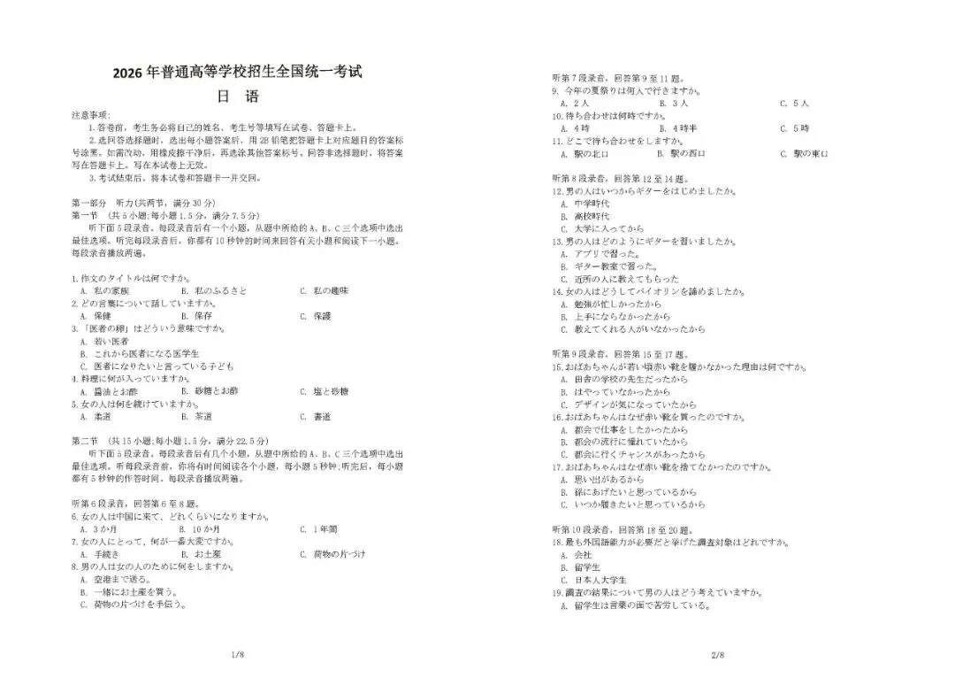 高考日语是什么?-第5张图片-四季读书网 高考日语是什么?-第5张图片-四季读书网