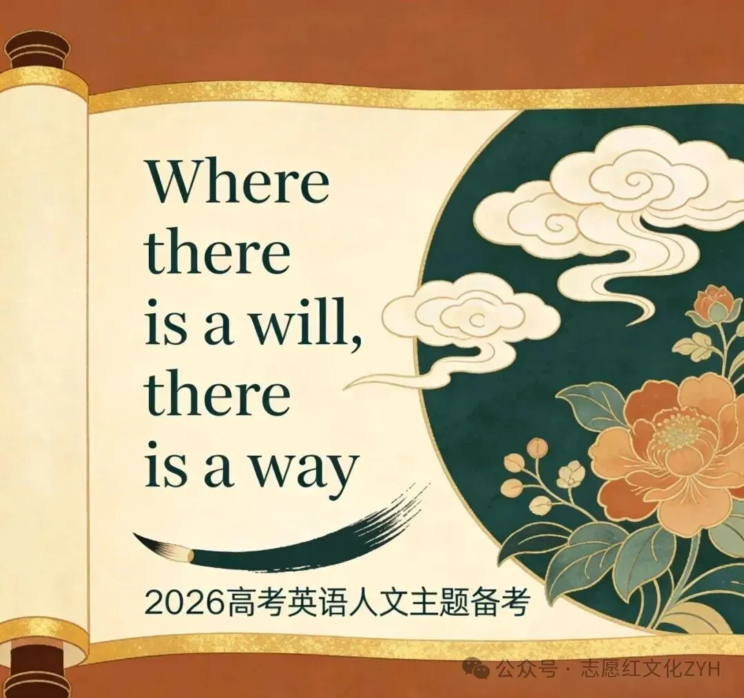 2026年高考英语备考策略-第4张图片-四季读书网 2026年高考英语备考策略-第4张图片-四季读书网