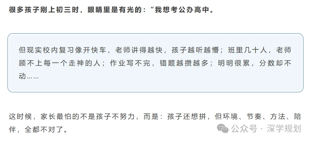 家长注意!孩子初三跟不上!达不到公办高中该怎么办?-第1张图片-四季读书网 家长注意!孩子初三跟不上!达不到公办高中该怎么办?-第1张图片-四季读书网