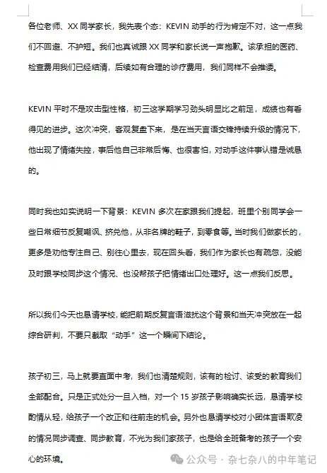 初三儿子被停课三天,我没骂他-第2张图片-四季读书网