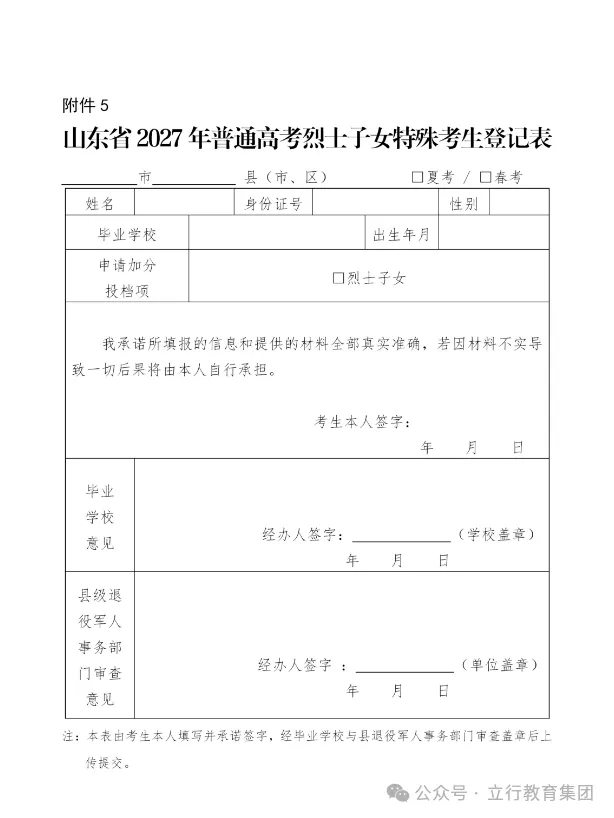 山东高考报名时哪些考生享受照顾政策?特殊类型考生该如何申报?-第12张图片-四季读书网 山东高考报名时哪些考生享受照顾政策?特殊类型考生该如何申报?-第12张图片-四季读书网