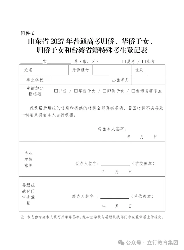 山东高考报名时哪些考生享受照顾政策?特殊类型考生该如何申报?-第13张图片-四季读书网 山东高考报名时哪些考生享受照顾政策?特殊类型考生该如何申报?-第13张图片-四季读书网
