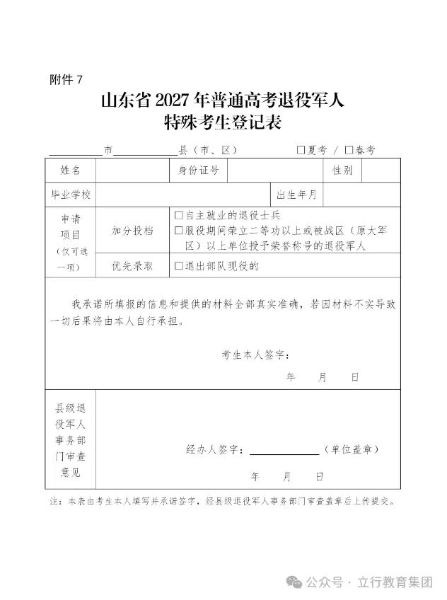 山东高考报名时哪些考生享受照顾政策?特殊类型考生该如何申报?-第14张图片-四季读书网 山东高考报名时哪些考生享受照顾政策?特殊类型考生该如何申报?-第14张图片-四季读书网