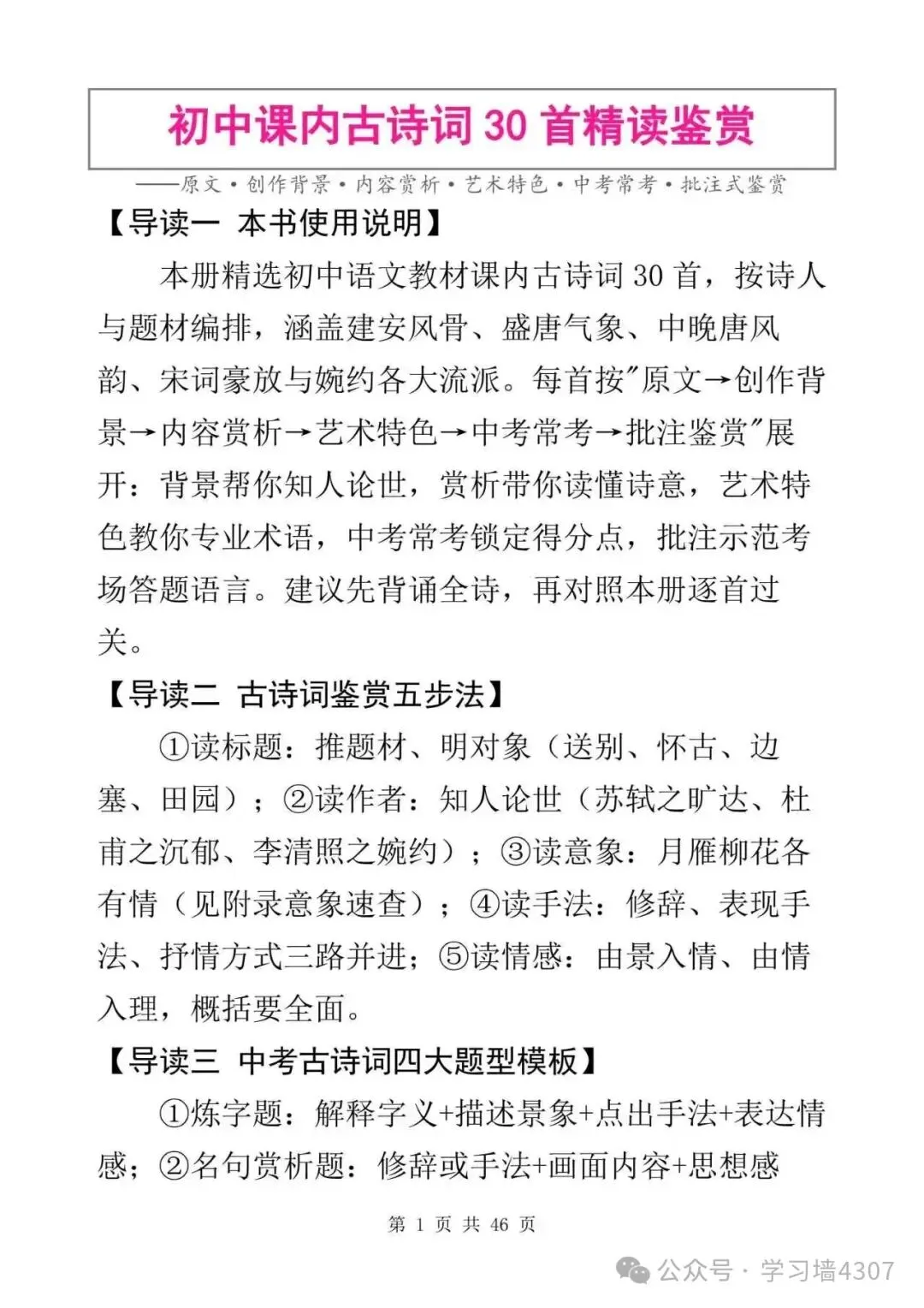 初三收藏|课内古诗词逐篇精讲,吃透鉴赏得分点-第1张图片-四季读书网
