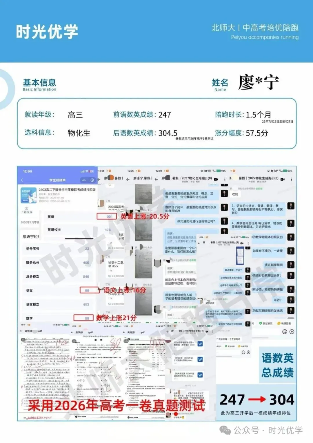 不是补课,是重建学习闭环|时光优学中高考陪跑真实案例-第6张图片-四季读书网 不是补课,是重建学习闭环|时光优学中高考陪跑真实案例-第6张图片-四季读书网