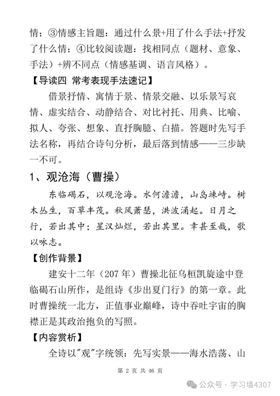 初三收藏|课内古诗词逐篇精讲,吃透鉴赏得分点-第2张图片-四季读书网